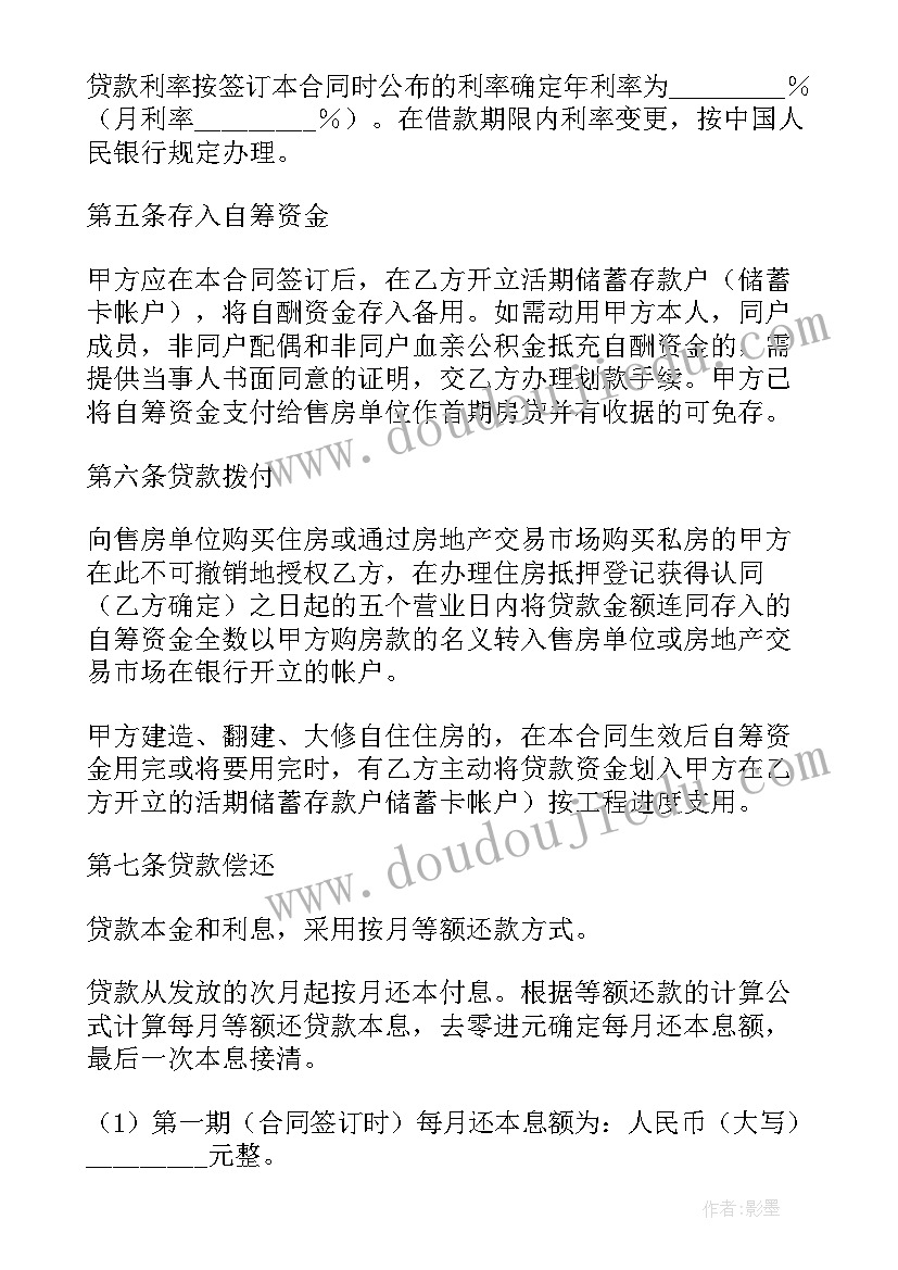 2023年公积金借款合同样本 住房公积金借款合同(通用7篇)