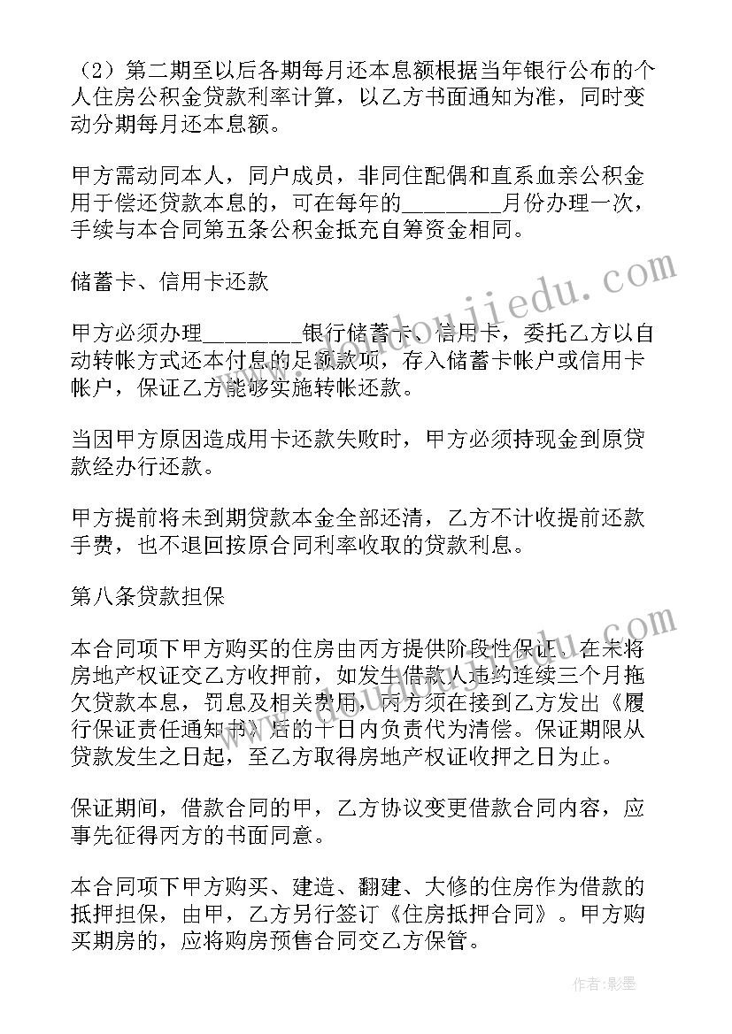 2023年公积金借款合同样本 住房公积金借款合同(通用7篇)