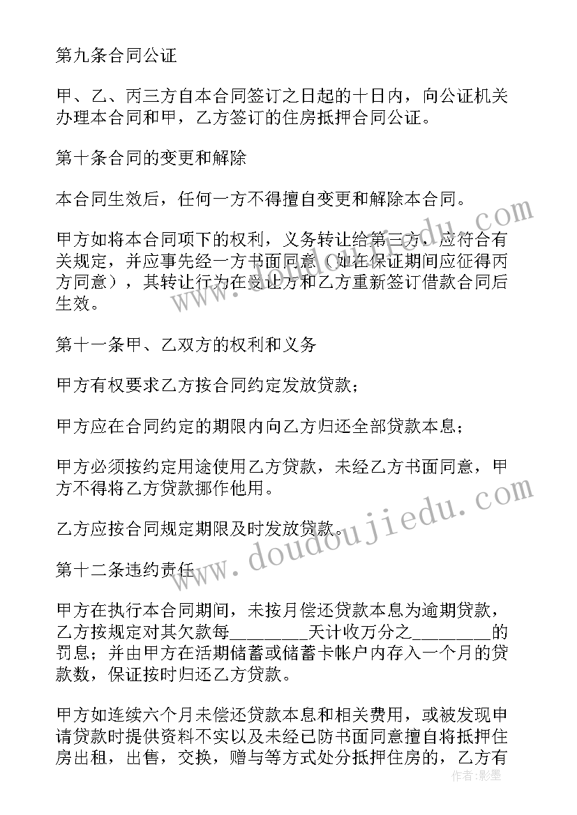 2023年公积金借款合同样本 住房公积金借款合同(通用7篇)