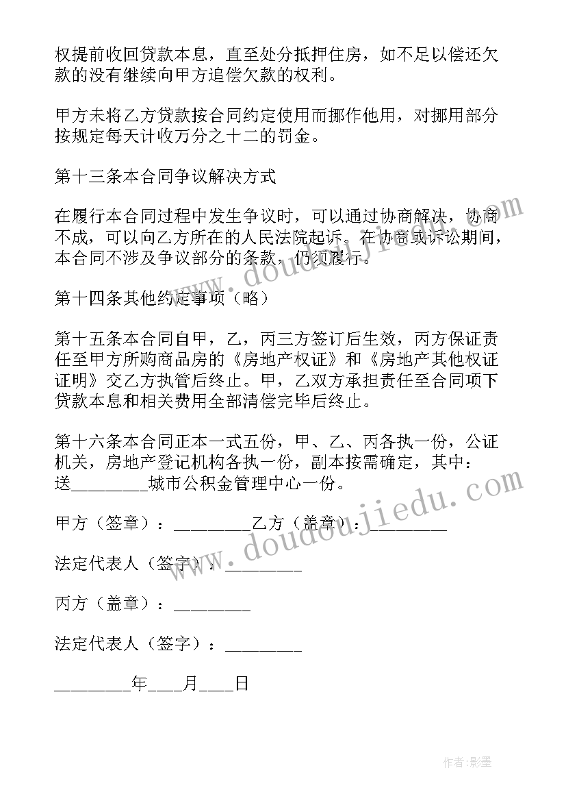 2023年公积金借款合同样本 住房公积金借款合同(通用7篇)