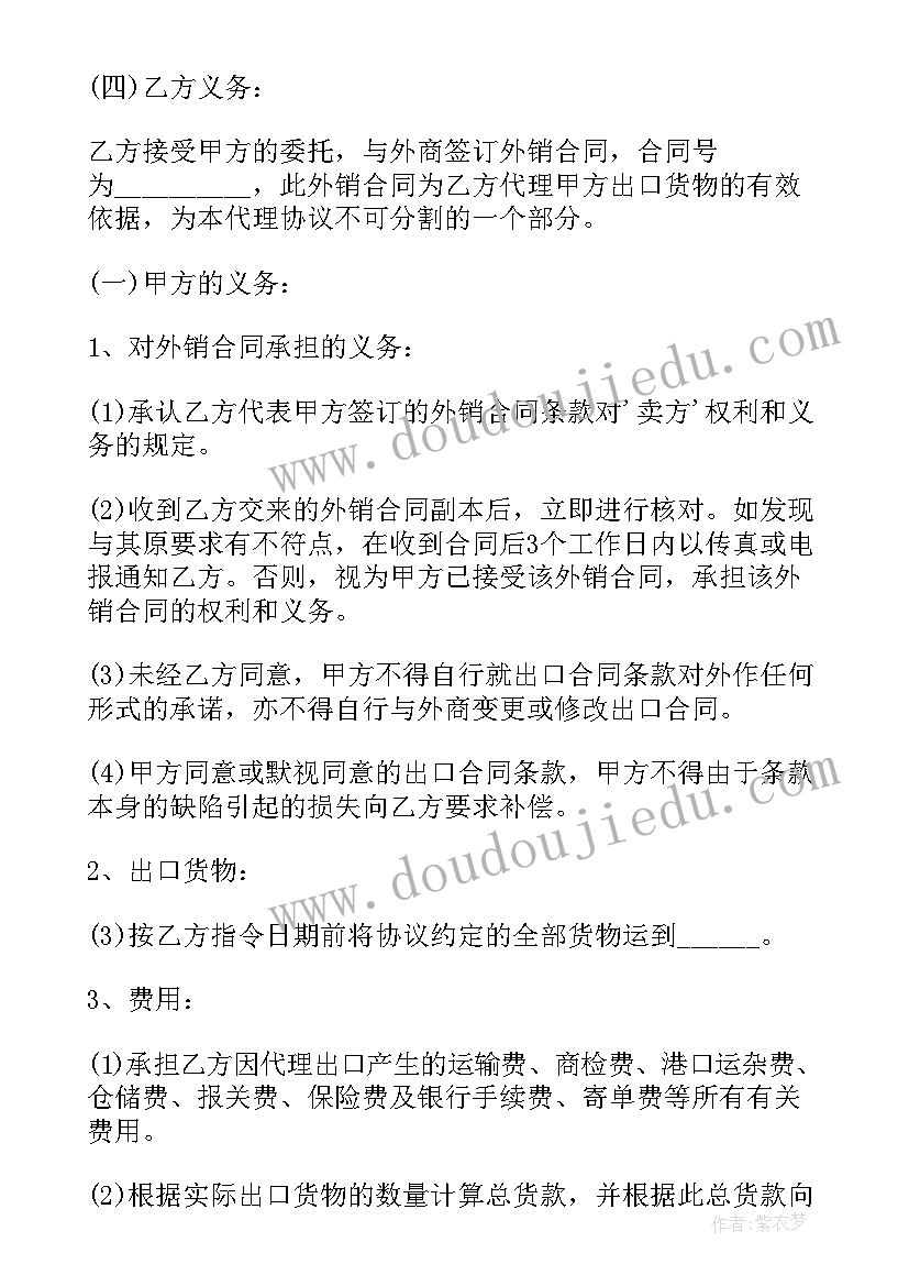 2023年货物出口代理合同 货物出口代理协议货物出口代理协议书(实用10篇)