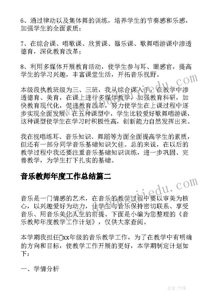 最新音乐教师年度工作总结 音乐教师度工作计划(大全5篇)