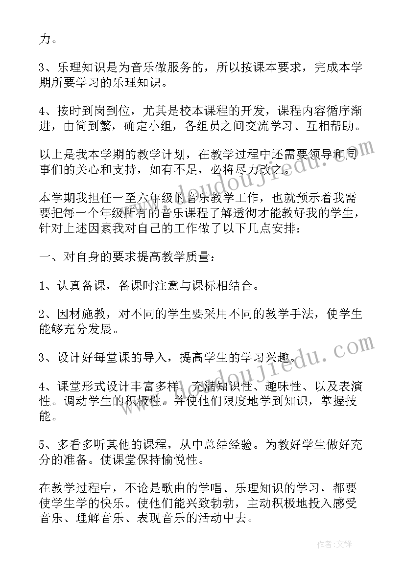 最新音乐教师年度工作总结 音乐教师度工作计划(大全5篇)