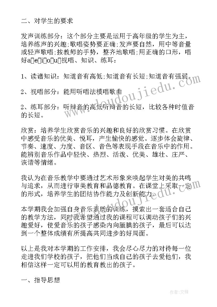 最新音乐教师年度工作总结 音乐教师度工作计划(大全5篇)