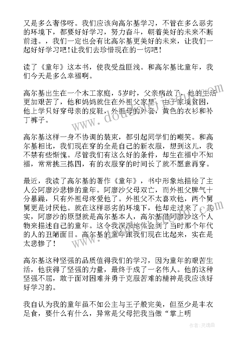 童年二年级读后感 二年级童年读后感(模板5篇)