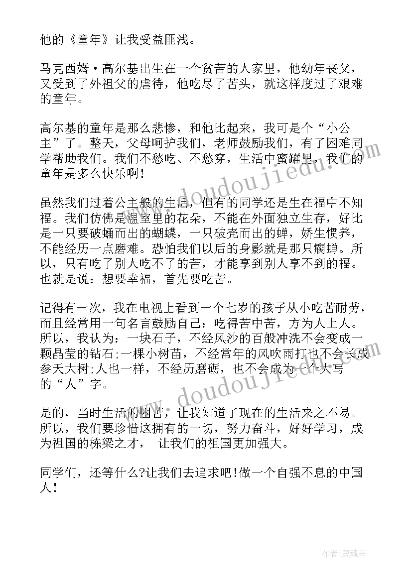 童年二年级读后感 二年级童年读后感(模板5篇)