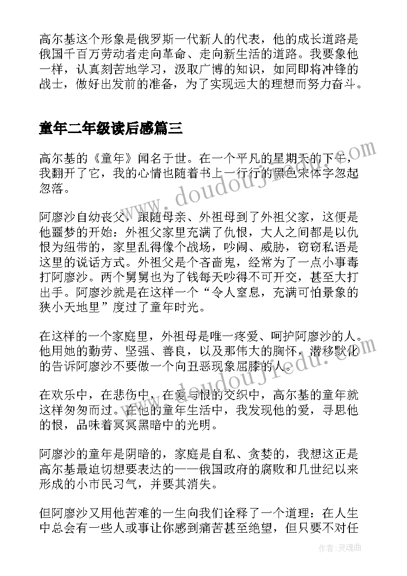 童年二年级读后感 二年级童年读后感(模板5篇)