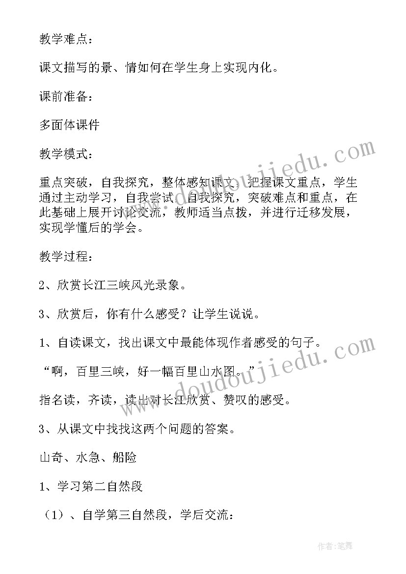 2023年船过三峡大坝全过程视频 船过三峡教学教案(实用5篇)