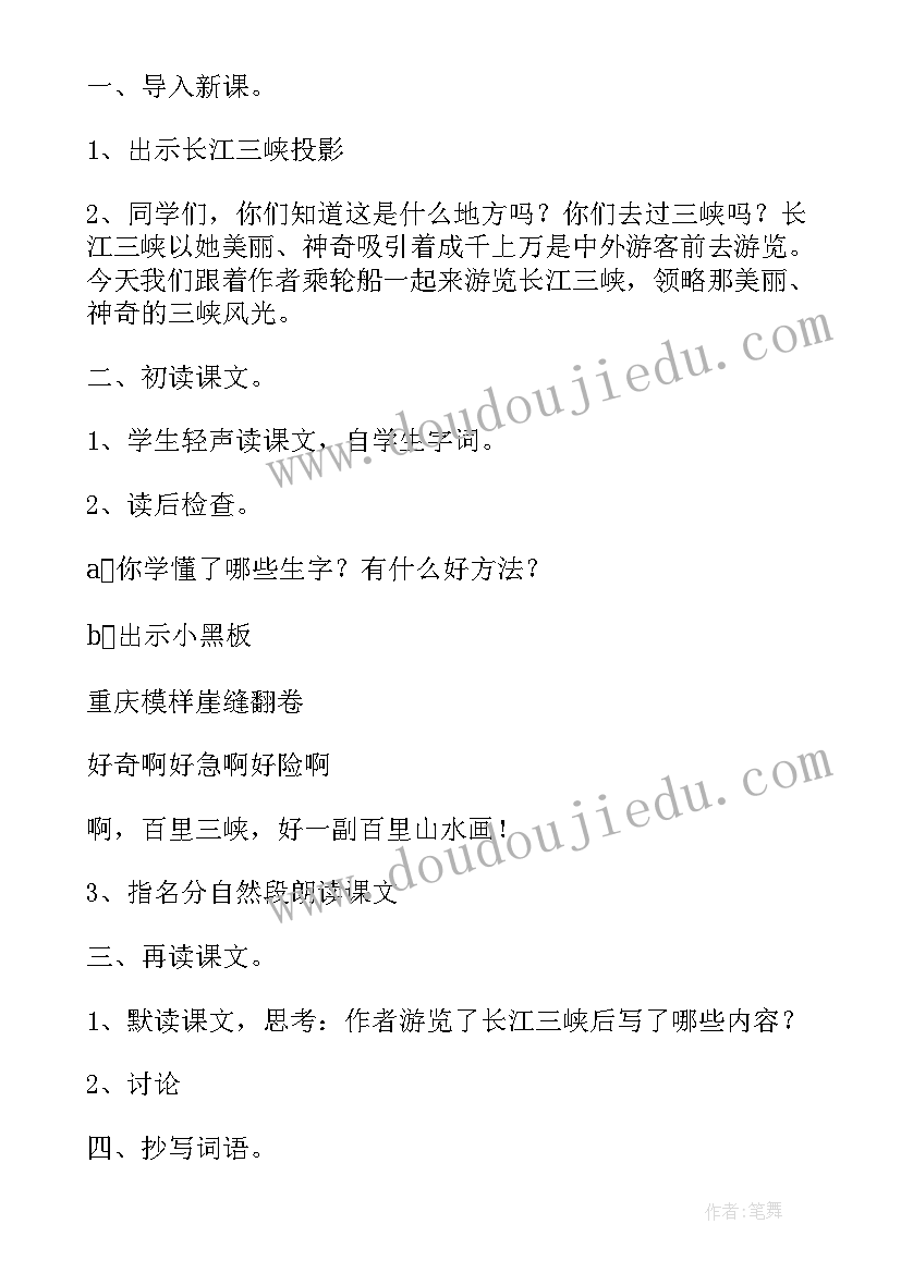 2023年船过三峡大坝全过程视频 船过三峡教学教案(实用5篇)