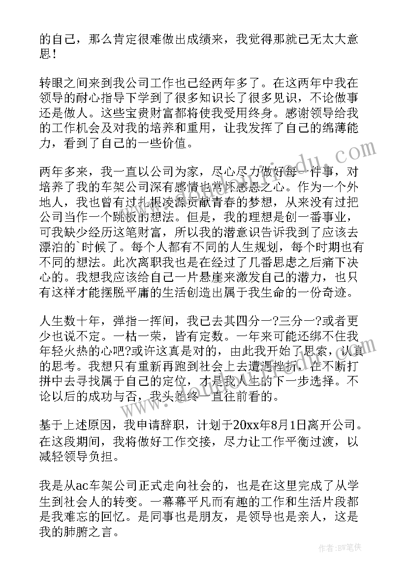 员工辞职报告(优质6篇)