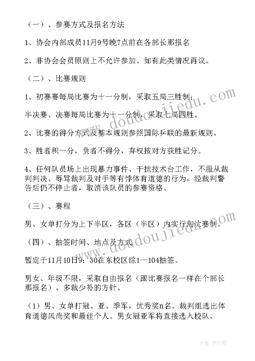 最新乒乓球比赛的策划案(实用5篇)