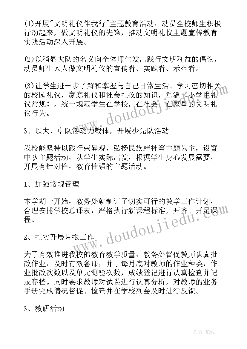 学年第二学期学校工作总结 学期末学校工作总结(模板10篇)