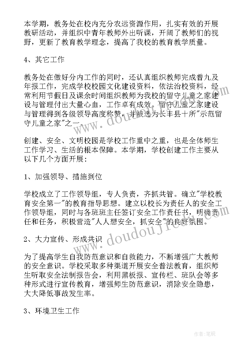 学年第二学期学校工作总结 学期末学校工作总结(模板10篇)