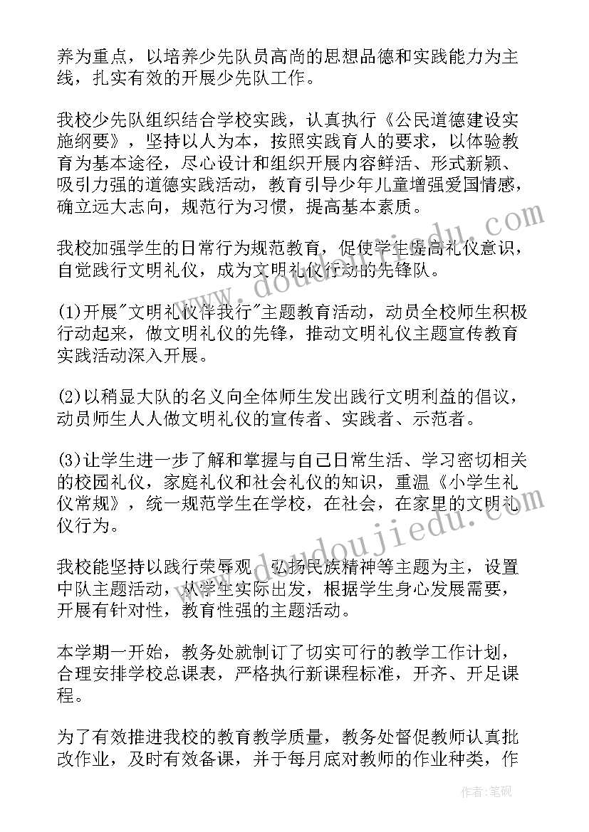 学年第二学期学校工作总结 学期末学校工作总结(模板10篇)