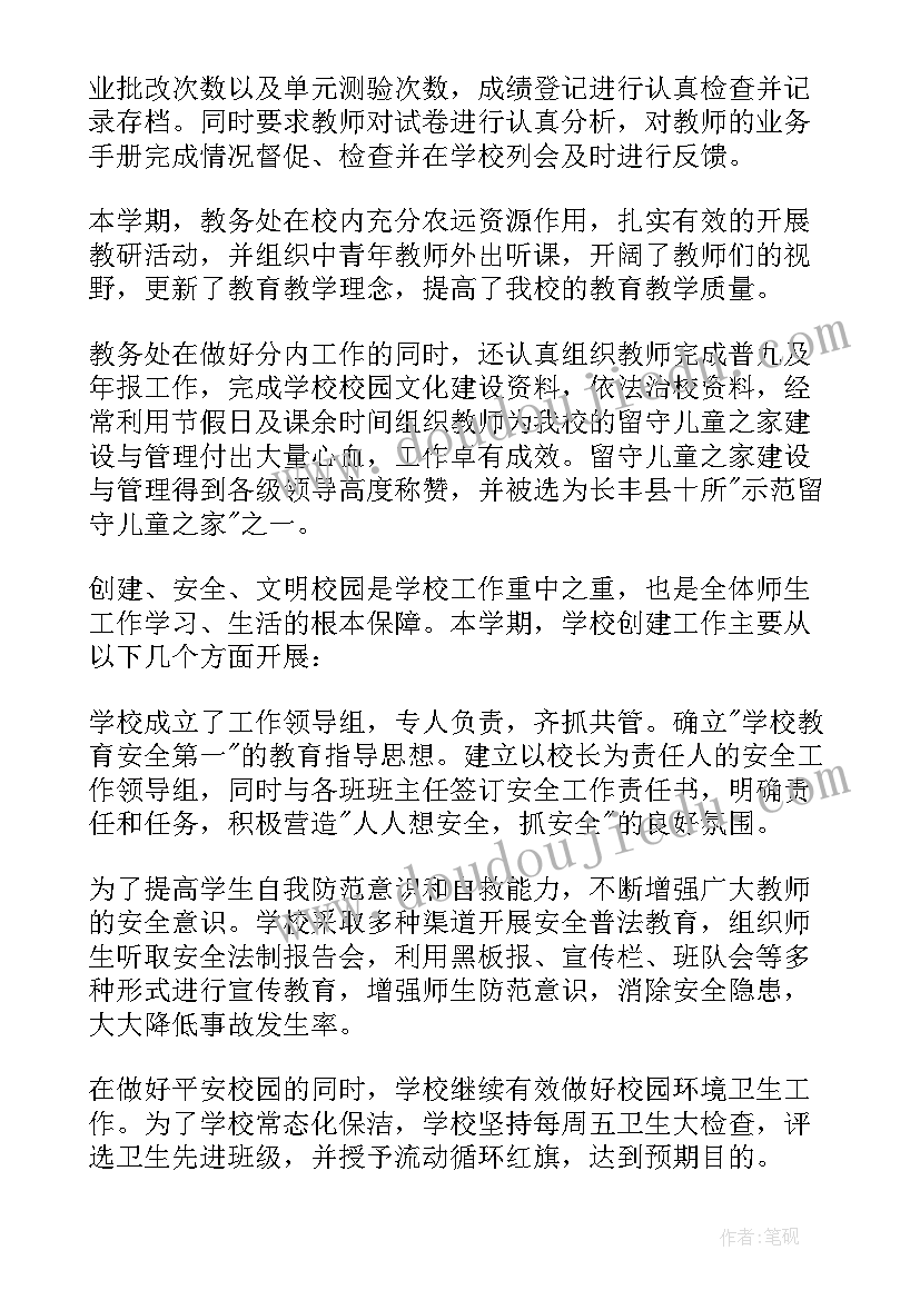 学年第二学期学校工作总结 学期末学校工作总结(模板10篇)