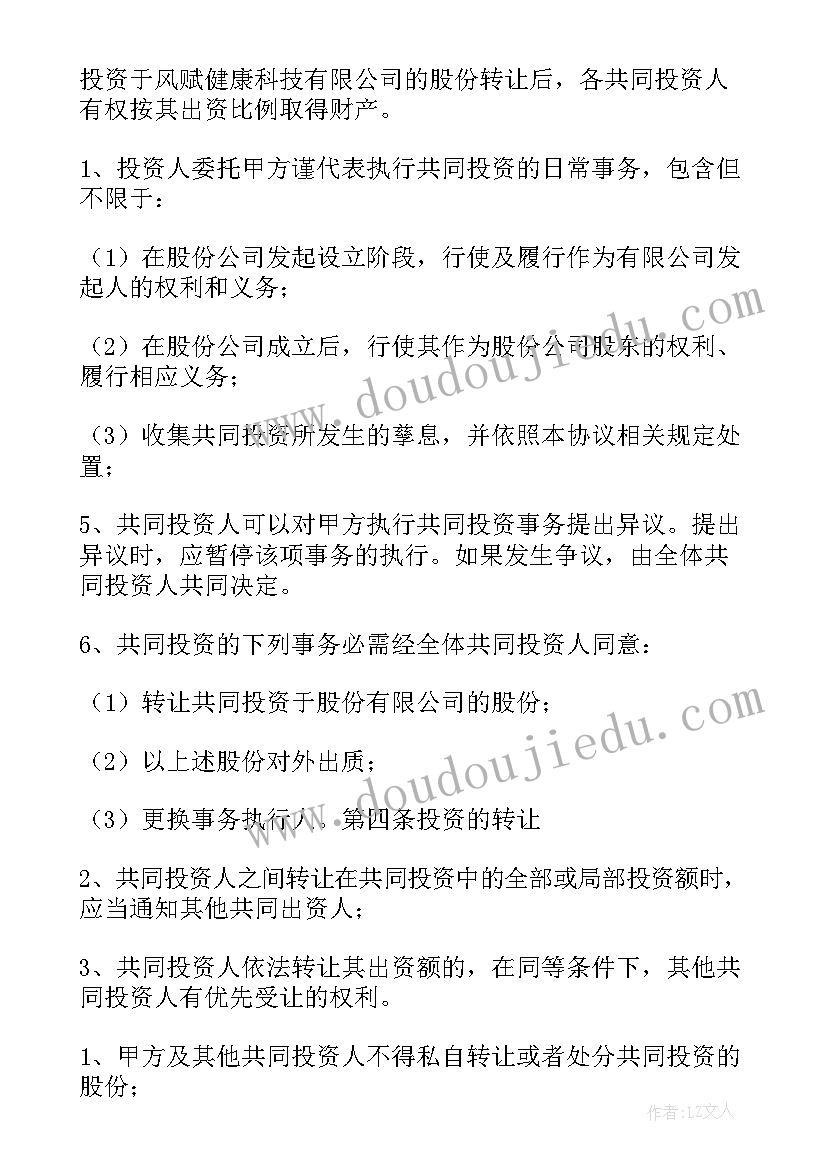 入股东合作协议书 入股股东合作协议书(模板6篇)