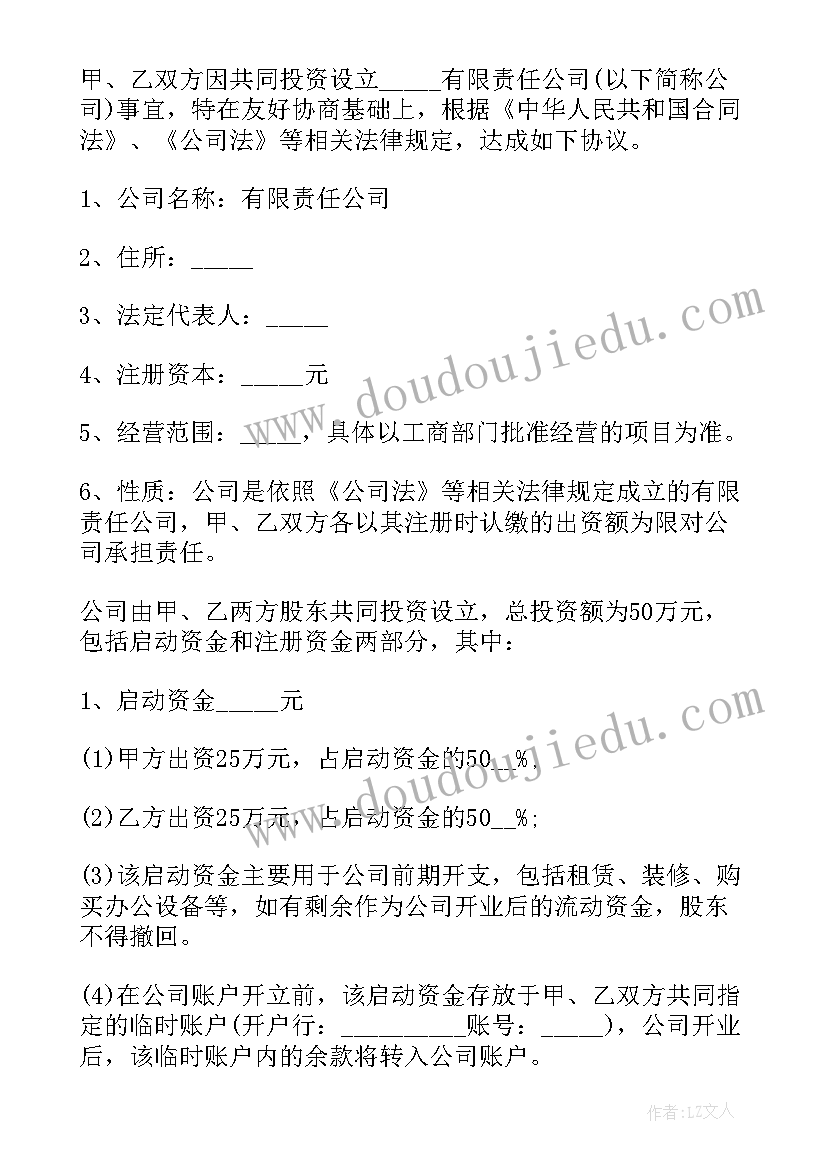 入股东合作协议书 入股股东合作协议书(模板6篇)