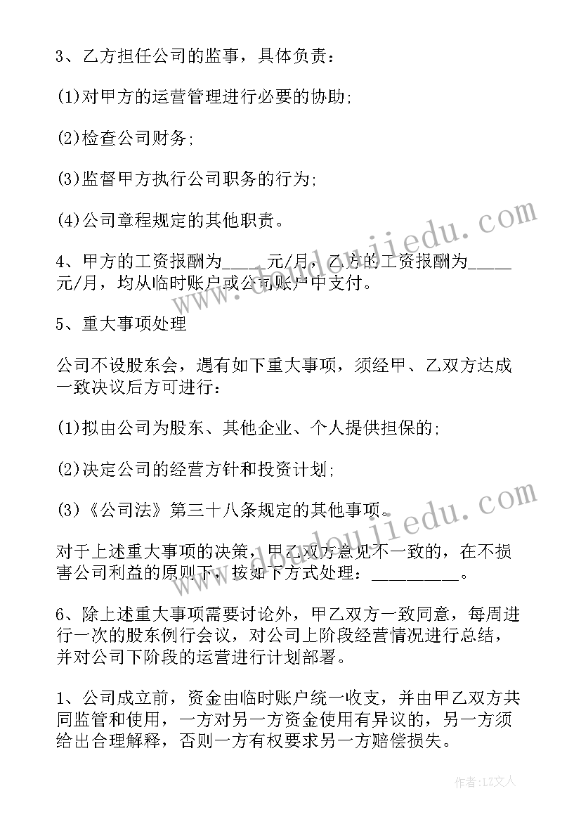 入股东合作协议书 入股股东合作协议书(模板6篇)