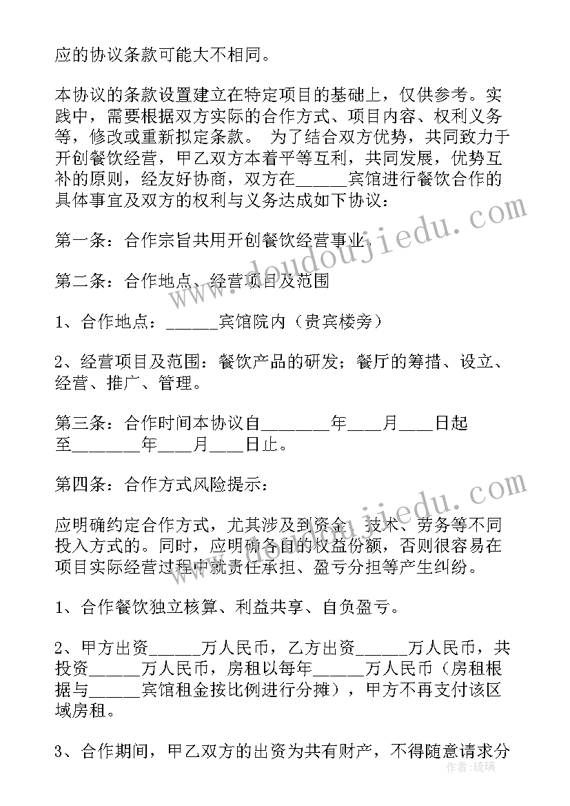 餐饮店合作协议 餐饮合作经营简单协议书(实用5篇)