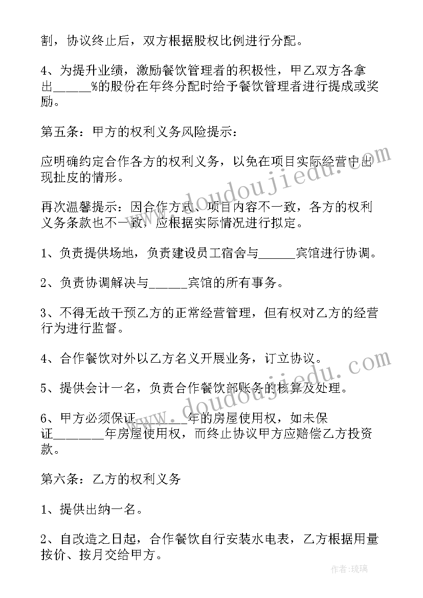 餐饮店合作协议 餐饮合作经营简单协议书(实用5篇)