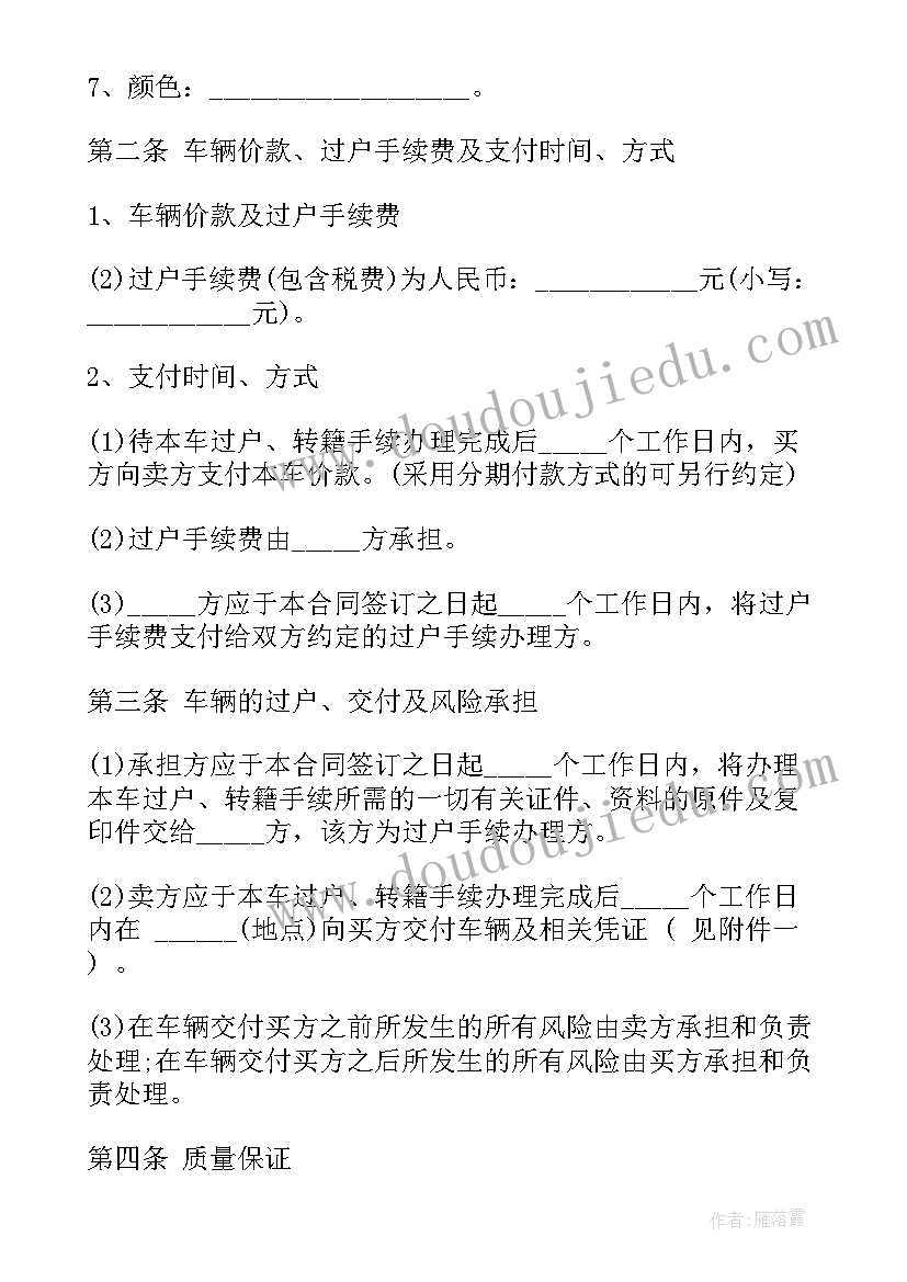 最新私人二手车辆买卖合同书 二手车辆买卖合同书(实用5篇)