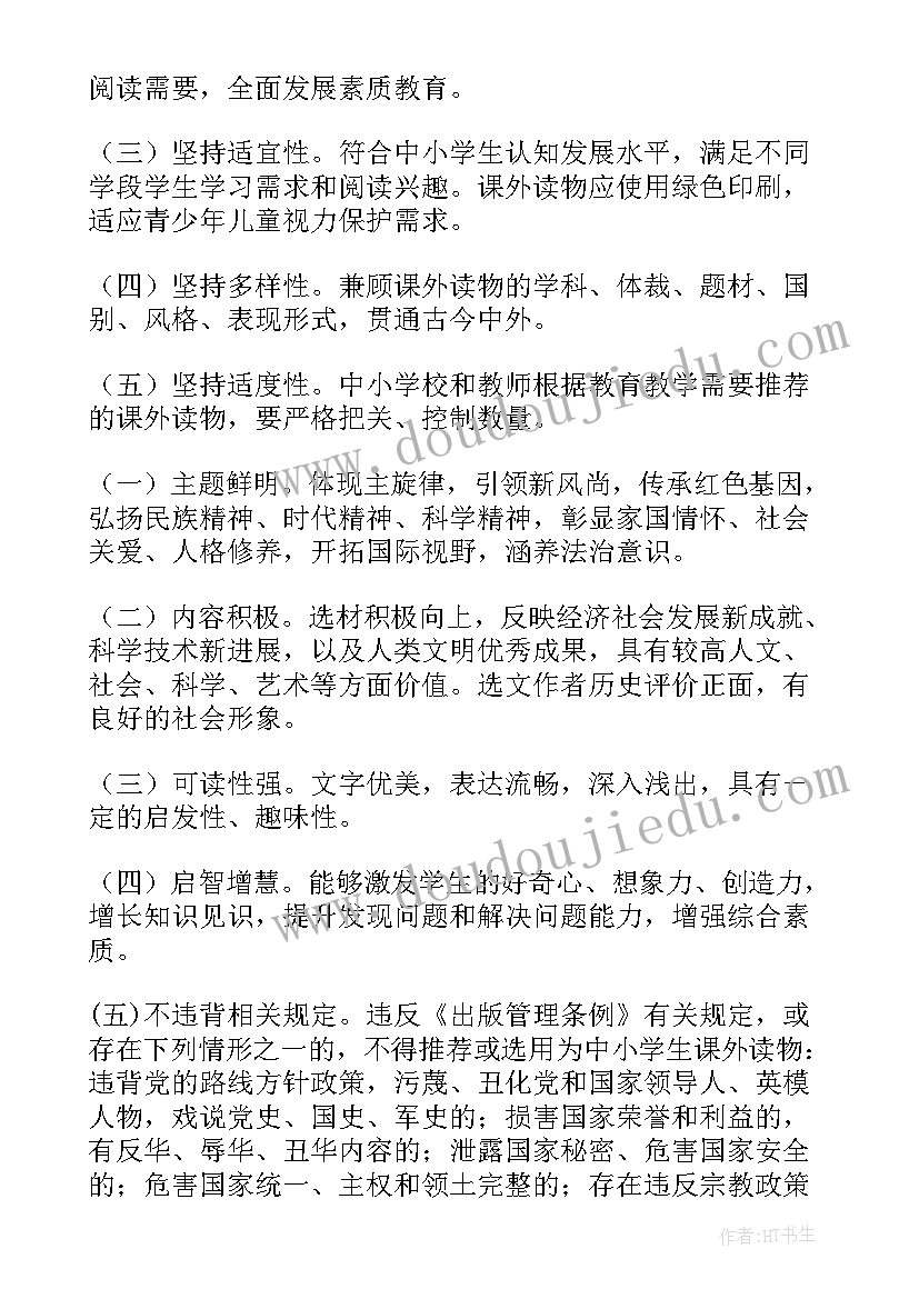 中小学生课外读物进校园方案 农村小学课外读物进校园实施方案(汇总8篇)