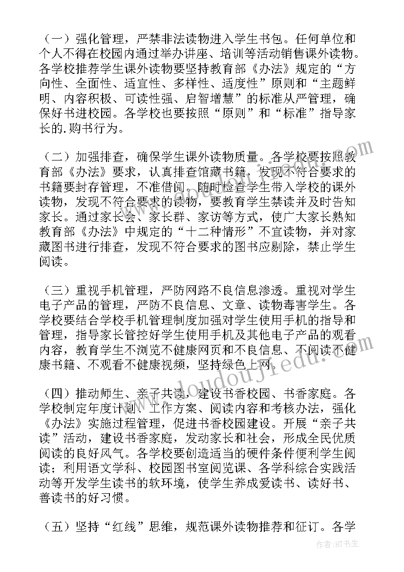 中小学生课外读物进校园方案 农村小学课外读物进校园实施方案(汇总8篇)