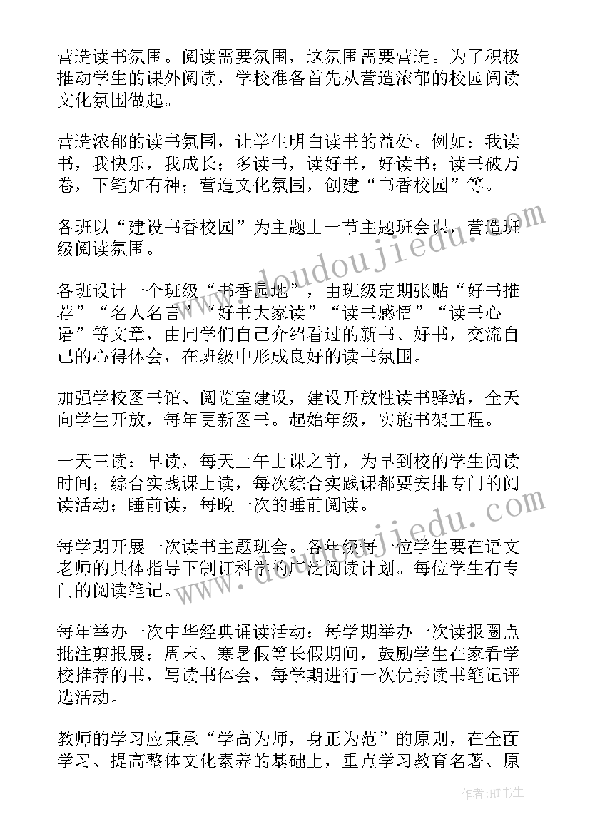 中小学生课外读物进校园方案 农村小学课外读物进校园实施方案(汇总8篇)