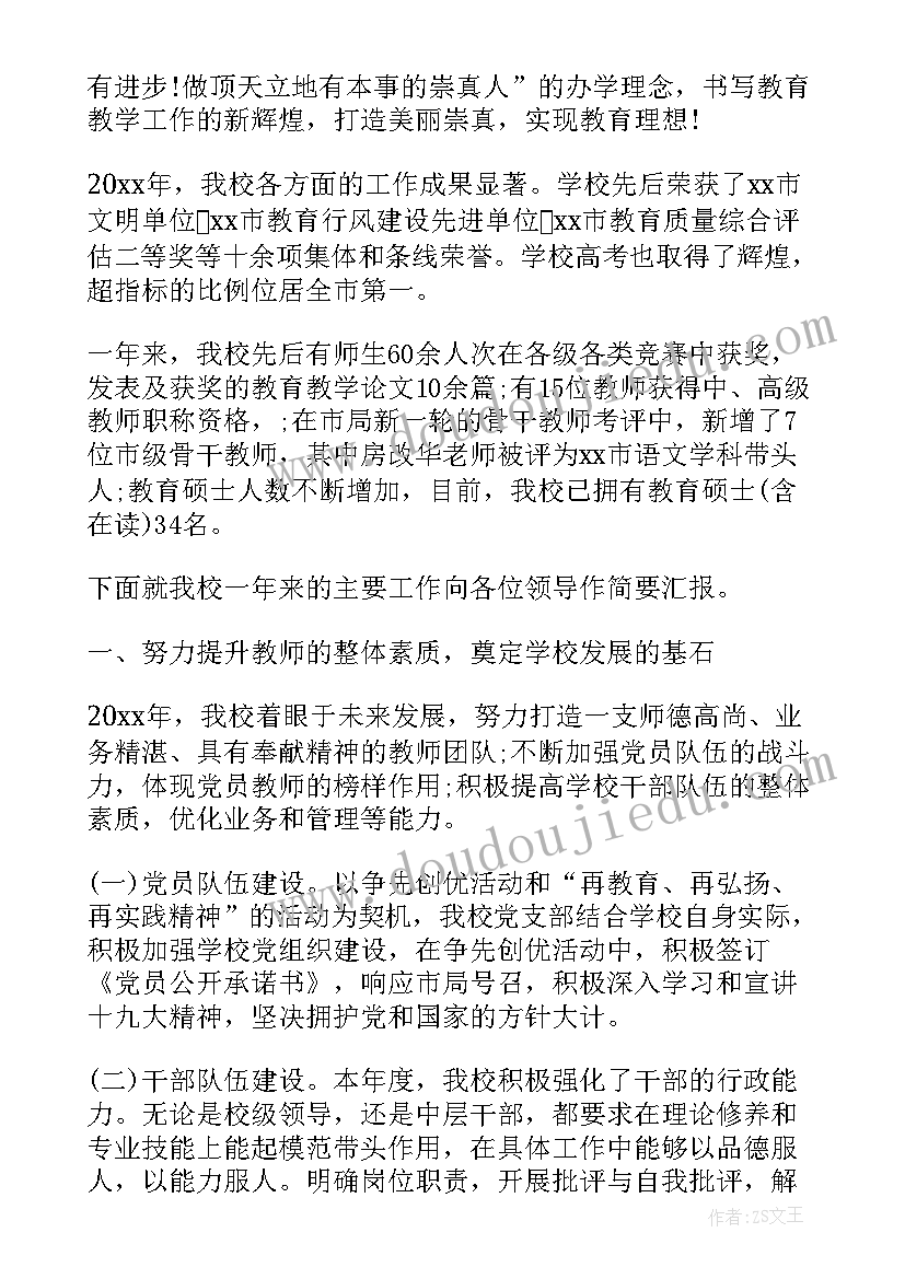 高中学校教师工作总结(通用6篇)