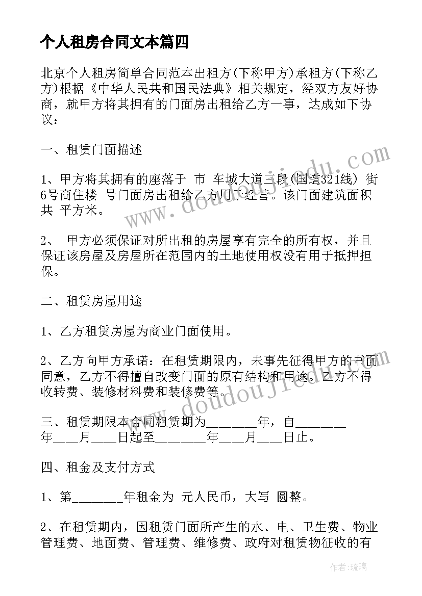 2023年个人租房合同文本 简单个人租房合同(模板9篇)