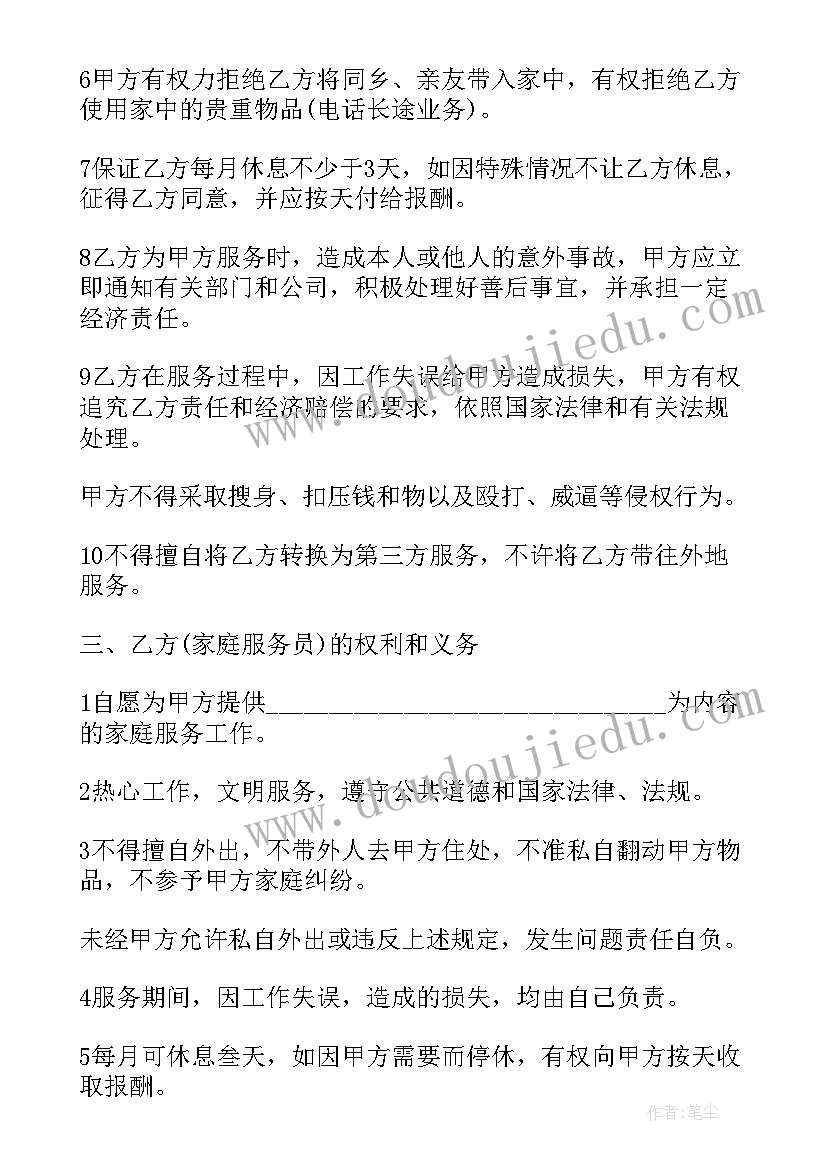 最新家政保洁服务合同样本(通用5篇)