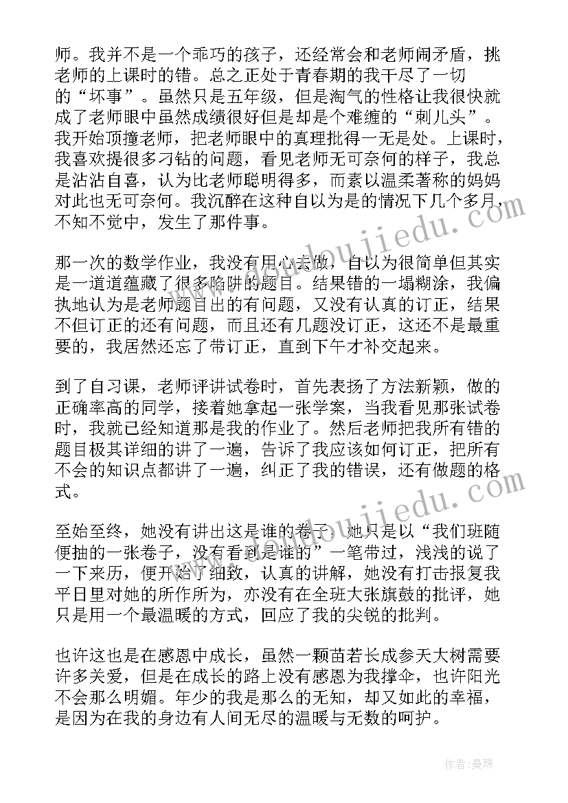 最新成长感恩演讲题目(实用5篇)