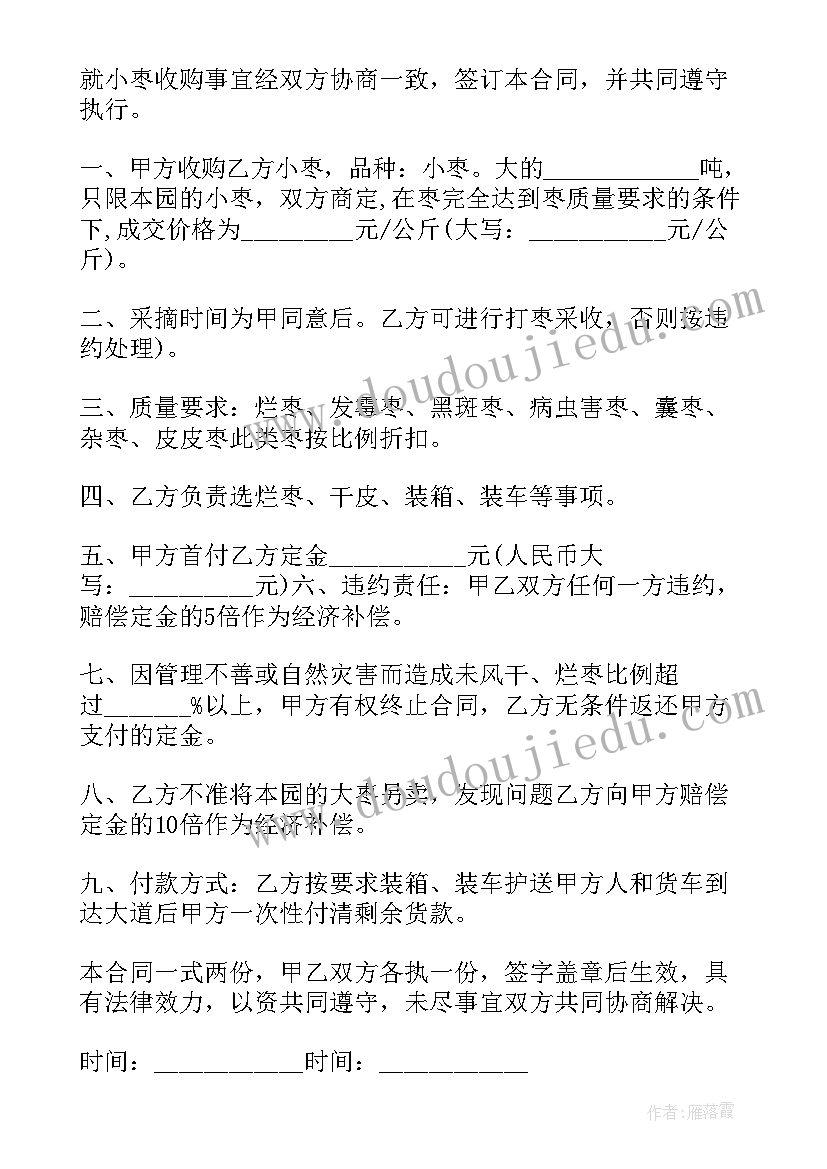 鱼苗购销协议(模板6篇)