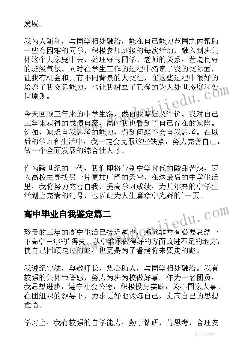 2023年高中毕业自我鉴定(汇总9篇)