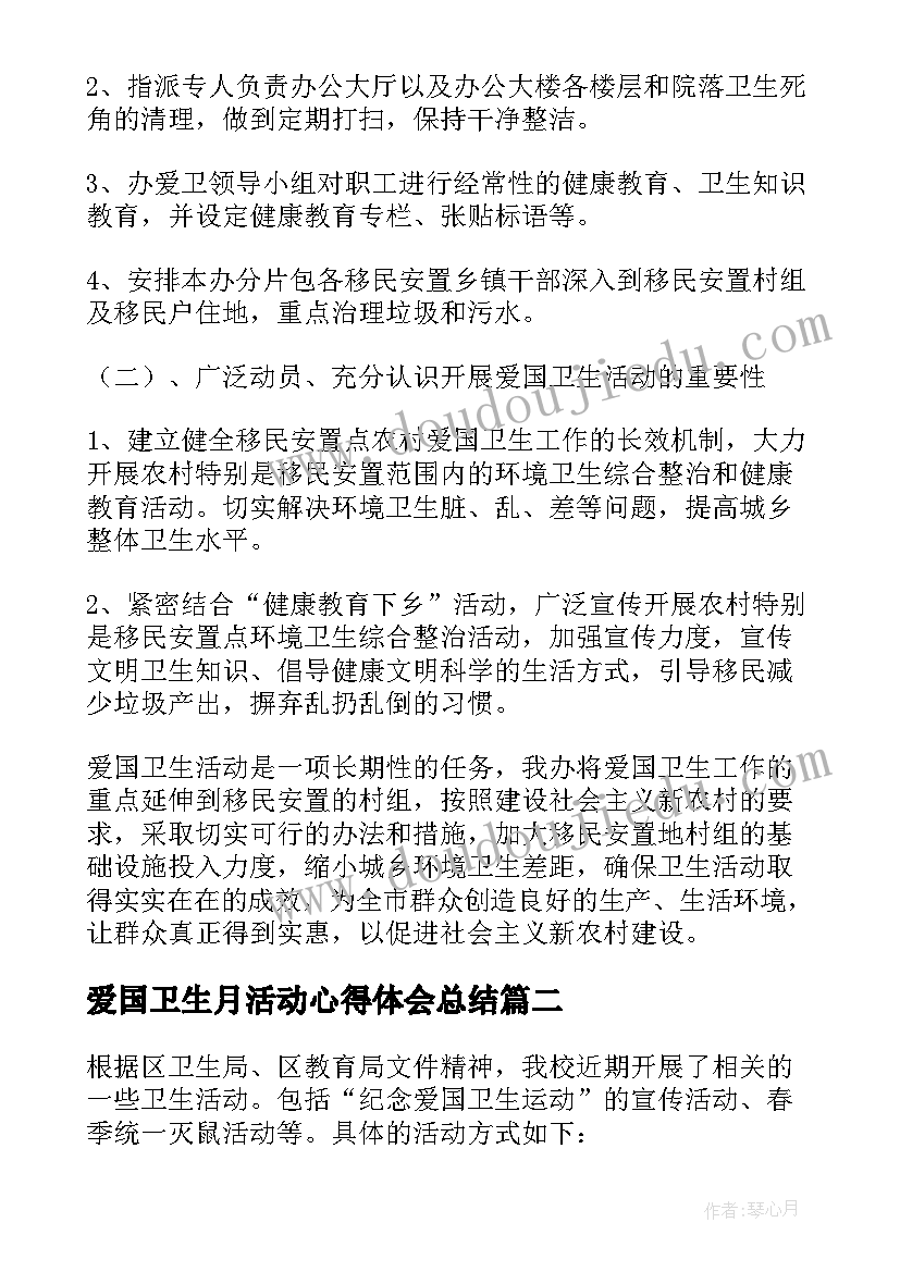 2023年爱国卫生月活动心得体会总结 爱国卫生活动总结(实用5篇)