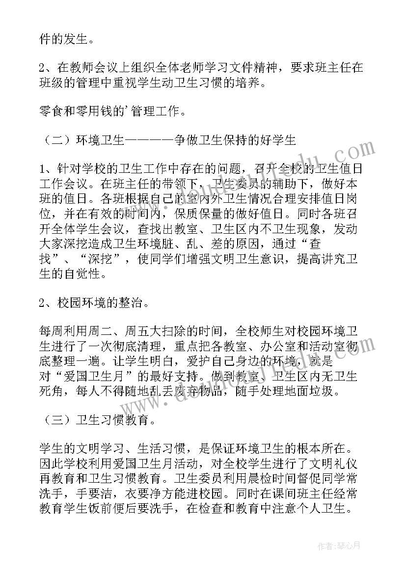 2023年爱国卫生月活动心得体会总结 爱国卫生活动总结(实用5篇)