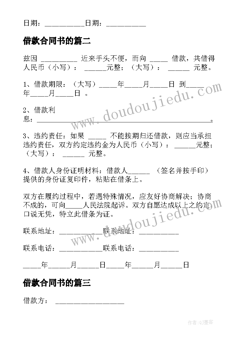 最新借款合同书的(优质9篇)