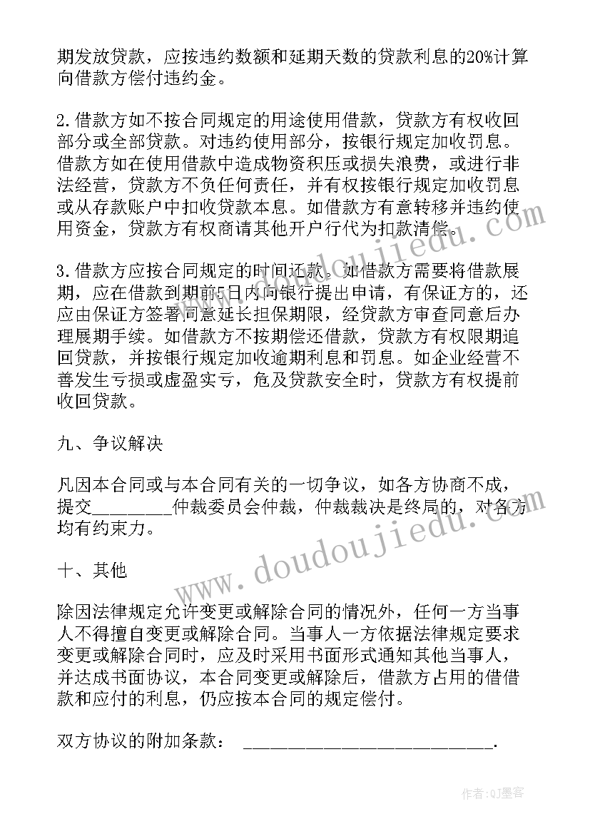 最新借款合同书的(优质9篇)