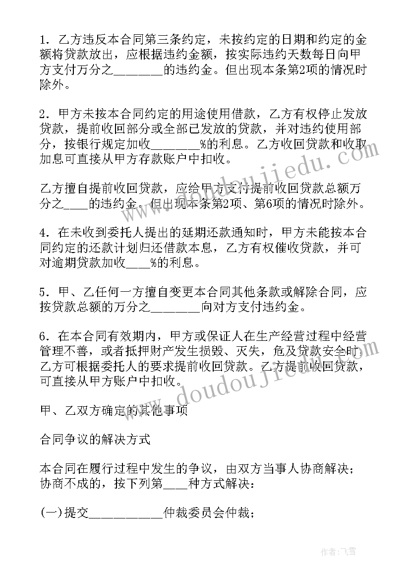 2023年委托贷款借款合同应由签订(模板10篇)