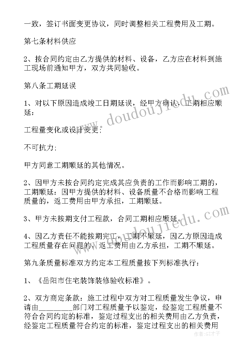 最新装修合同可以贷款吗(模板5篇)