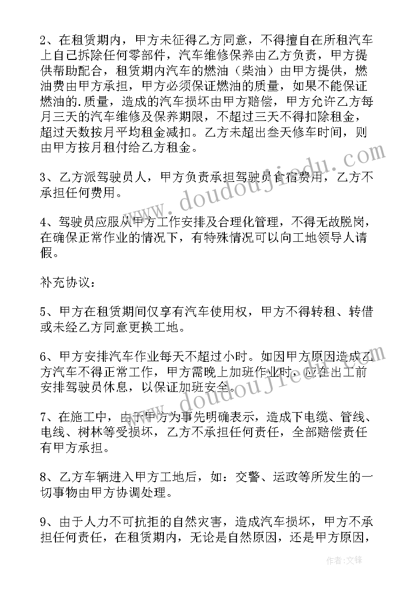 最新工程车租赁合同(精选7篇)