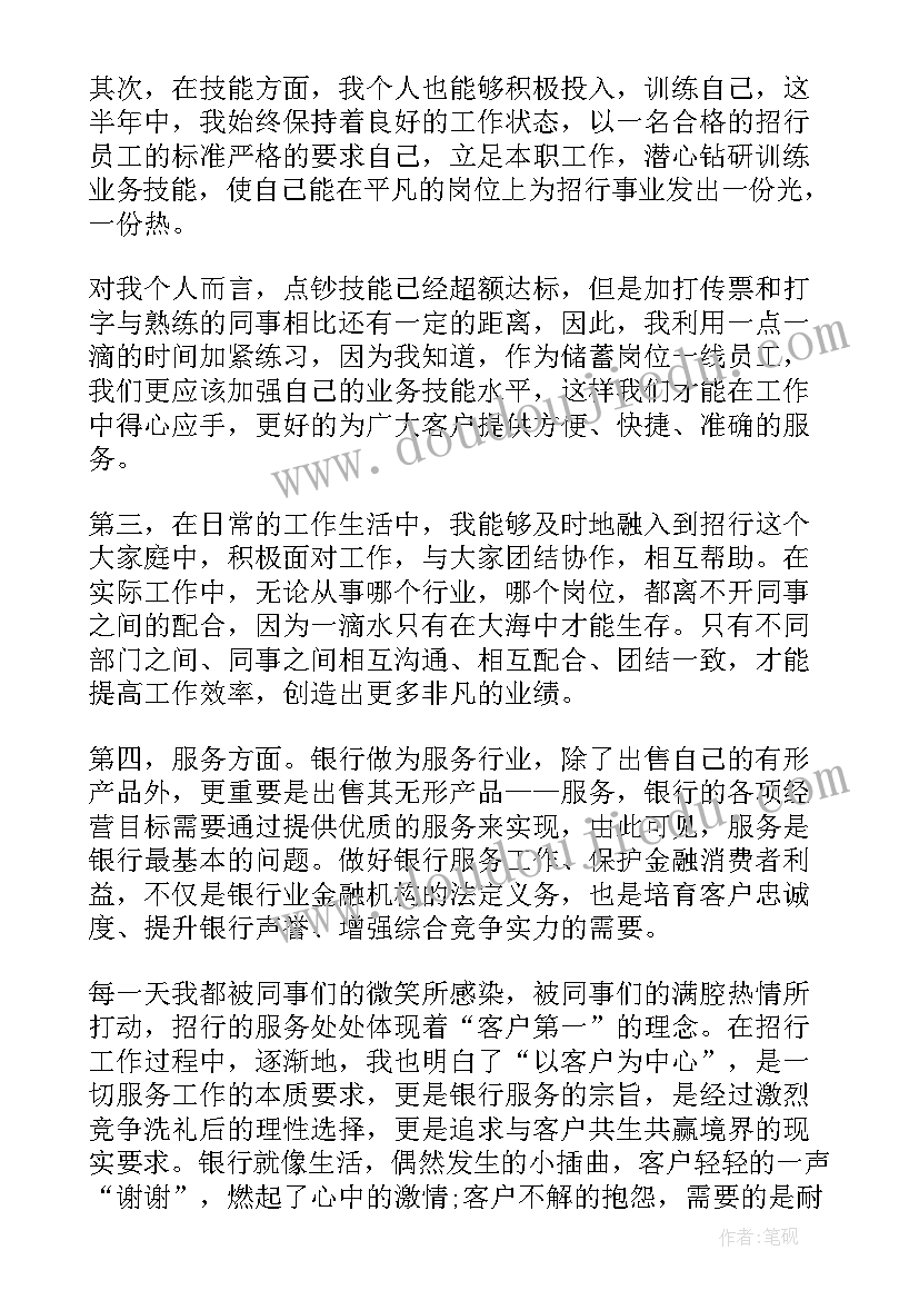 2023年邮储银行员工年度工作总结(优质6篇)