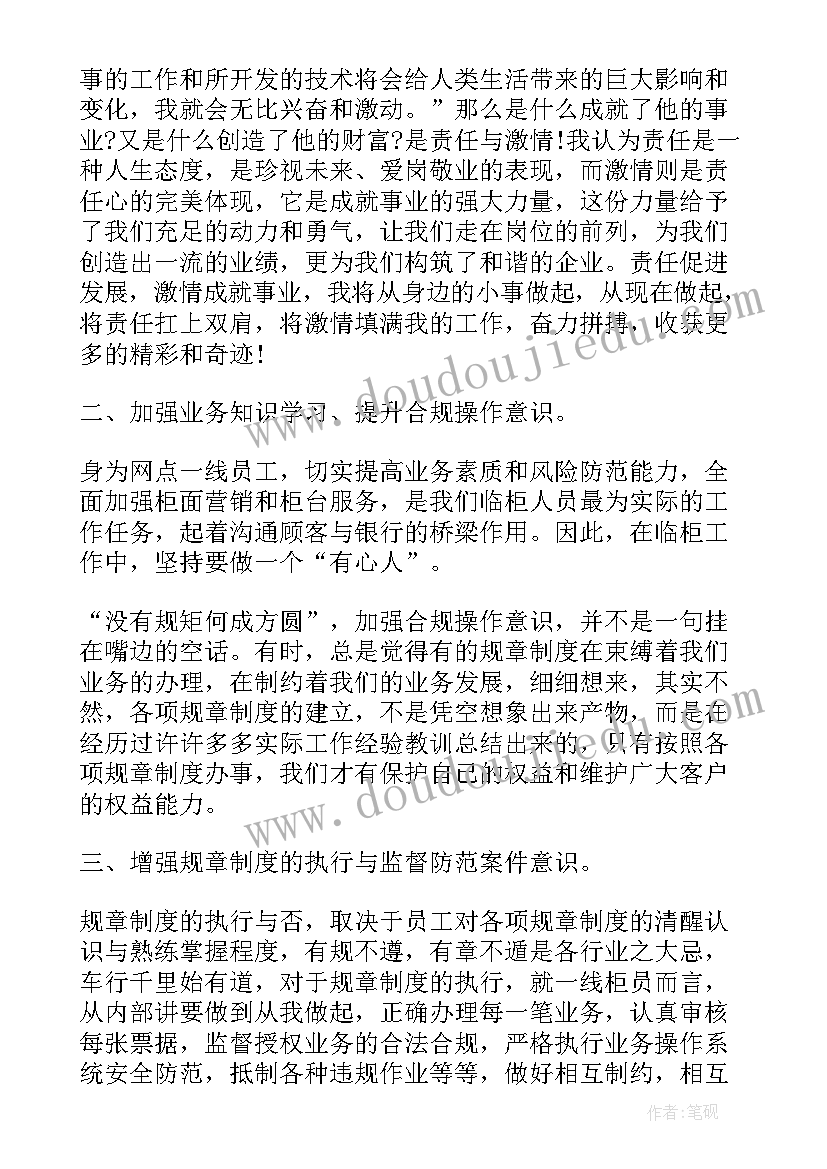 2023年邮储银行员工年度工作总结(优质6篇)