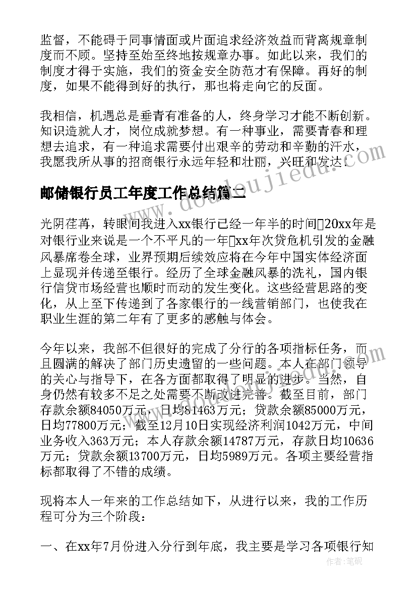 2023年邮储银行员工年度工作总结(优质6篇)