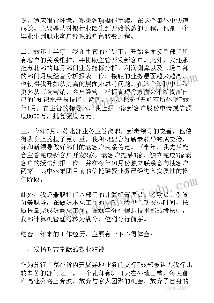 2023年邮储银行员工年度工作总结(优质6篇)