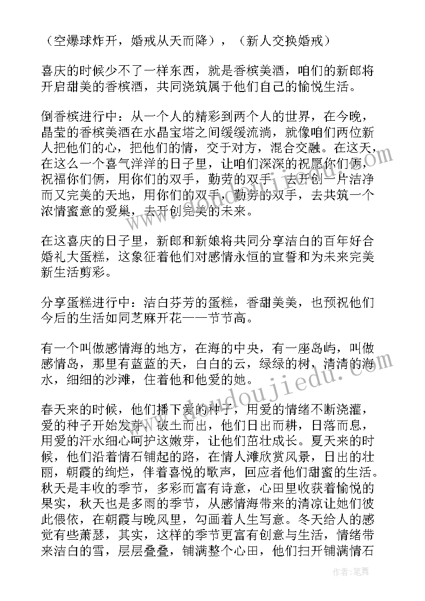 婚礼主持词(大全6篇)