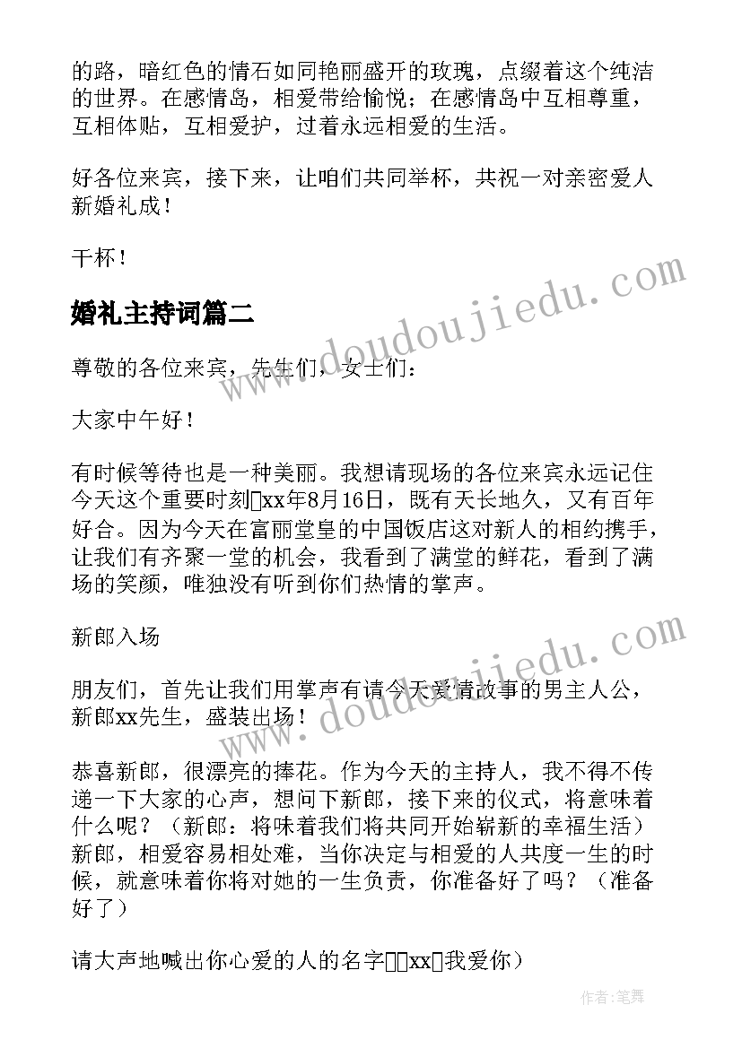 婚礼主持词(大全6篇)