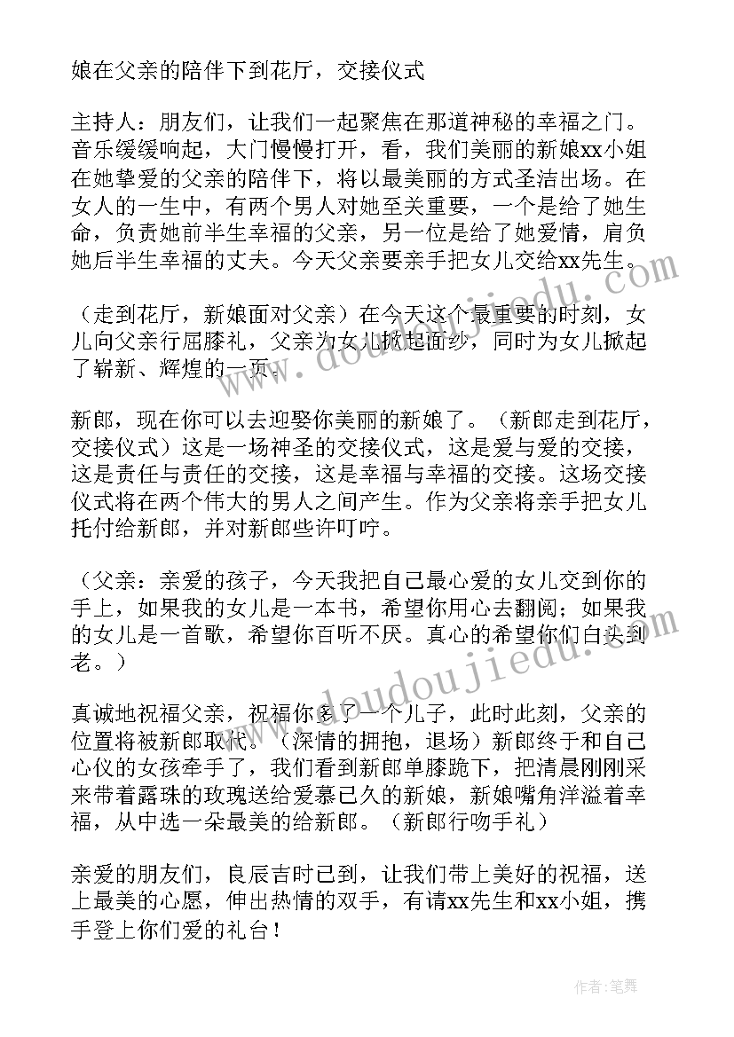 婚礼主持词(大全6篇)