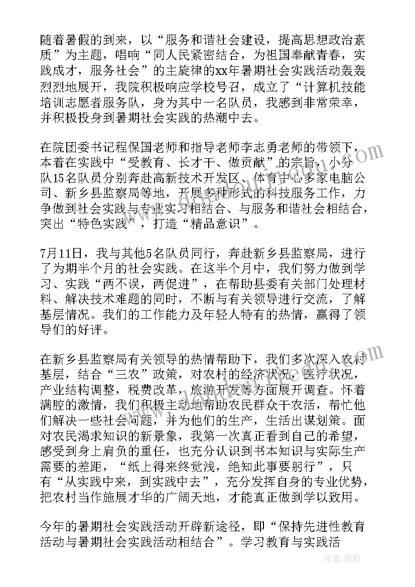 2023年暑期工作总结(实用10篇)