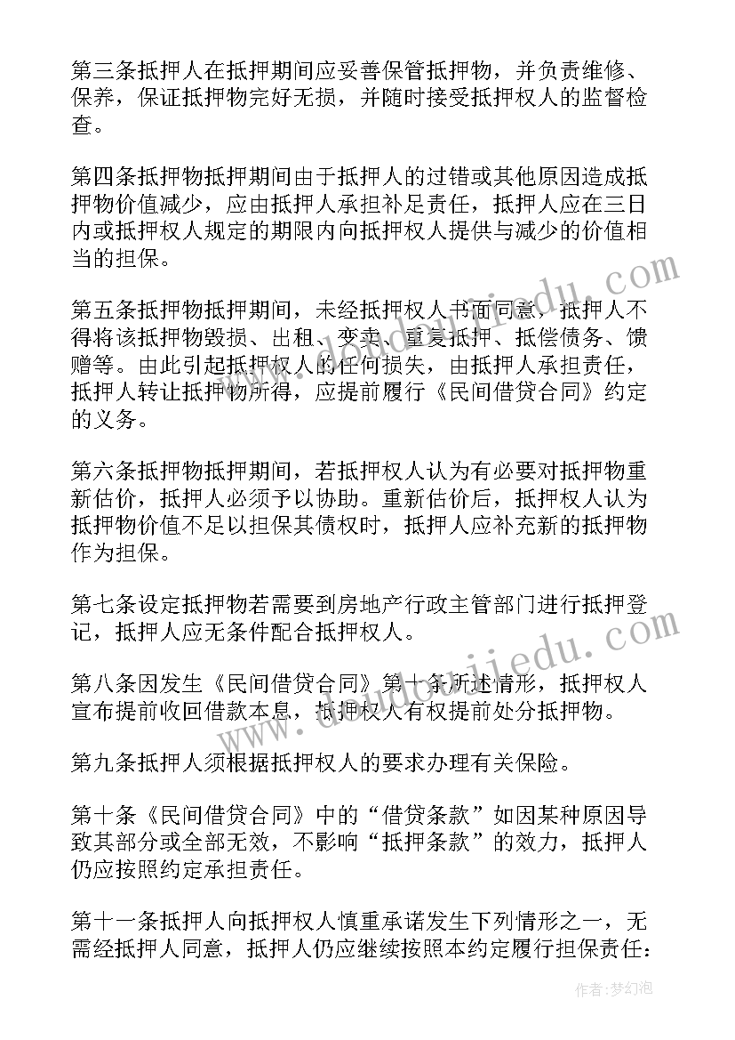 个人住房抵押借款合同(大全6篇)